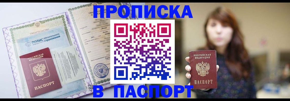 прописка 2025 в Тулуне